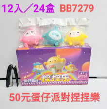 50A12入28蛋仔派對捏捏樂