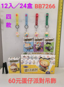 40A12入22.5蛋仔派對吊飾