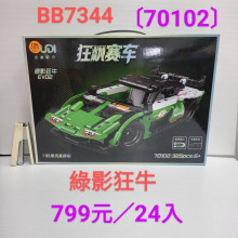 彩盒綠影狂牛70102