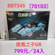 降 彩盒逐風之子70103