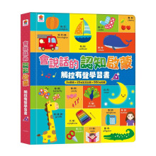 會說話的認知啟蒙觸控有聲學習書