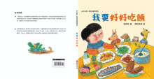 我要好好吃飯