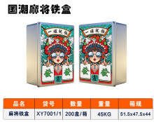 麻將紙牌7001/120P/100P
