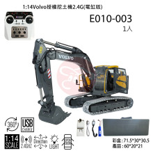 * 1:14 Volvo授權挖土機2.4G(電缸版)1P