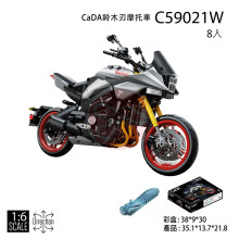 CaDA鈴木刃摩托車C59021W/8P