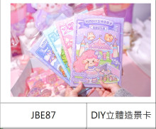 DIY立體造景卡