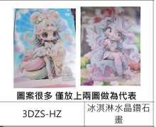 冰淇淋水晶鑽石畫