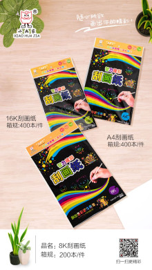 5入刮畫G8K-1/200P