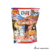 學研的圖鑑LIVE：恐龍入浴球-BIG加大版