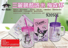 酷洛米梅森杯(附吸管)