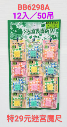 29A12入17迷宮魔尺套裝