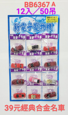 39A12入22.5經典合金名車