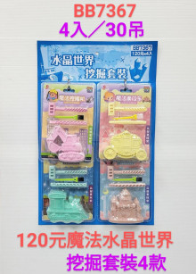 120A4入67.5魔法水晶挖掘套裝