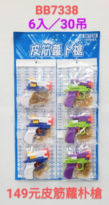 149A6入85皮筋蘿蔔槍