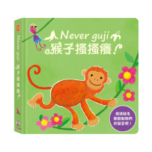 Never guji 猴子搔搔癢!