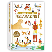 小小知識家動手大發現-法老AMAZING