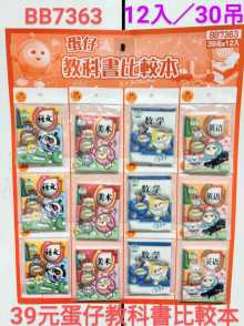 39A12入22.5蛋仔教科書比較本