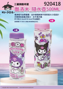 酷洛米500ML隨手壺