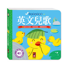 小手按按有聲書-英文兒歌