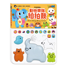 動物樂隊拍拍鼓