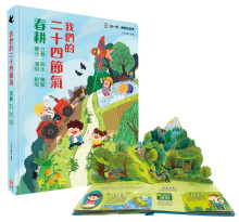 我們的二十四節氣【春耕】