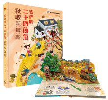 我們的二十四節氣【秋收】