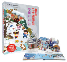 我們的二十四節氣【冬藏】