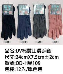 UV棉質止滑手套-黑