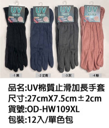 UV棉質止滑加長手套-丈青