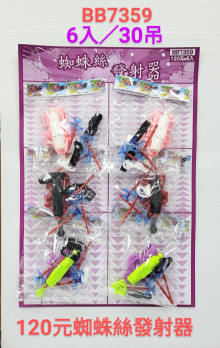 120A6入68蜘蛛絲發射器