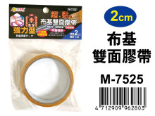 布基雙面膠帶(2CM寬) M-7525