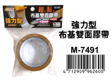 布基雙面膠帶(5CM寬) M-7491