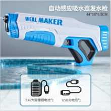 電動自動吸水水槍