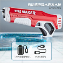電動自動吸水水槍