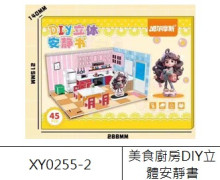 美食廚房DIY立體安靜書