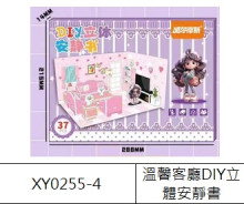 溫馨客廳DIY立體安靜書