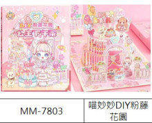 喵妙妙DIY粉藤花園