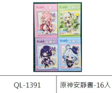 原神安靜書