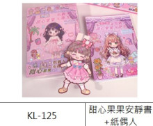 甜心果果安靜書+紙偶人