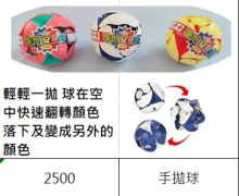 手拋球