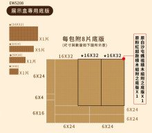 展示盒專用8片底板