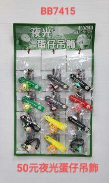 30A12入17夜光蛋仔吊飾