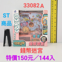 停產 錢幣迷宮593305/72P