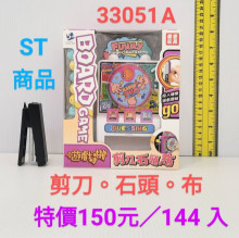 停產  剪刀.石頭.布遊戲機593305/72P