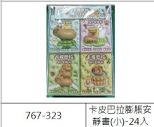 24入卡皮膨脹安靜書(小)