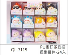 PU蛋仔派對捏捏樂掛件