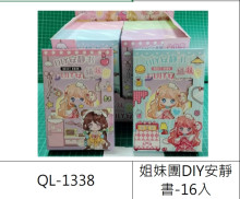 姐妹團DIY安靜書
