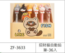 招財貓自動鉛筆