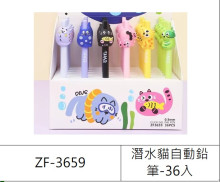 潛水貓自動鉛筆