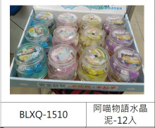 阿喵物語水晶泥